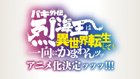Baki Gaiden: Retsu Kaiou wa Isekai Tensei Shitemo Ikkou ni Kamawan