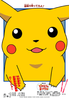 Pokémon: Pikachu's Vacation
