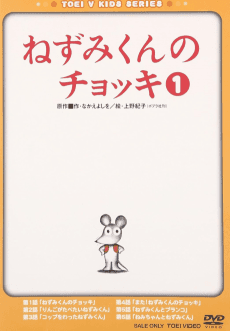 Nezumi-kun no Chokki