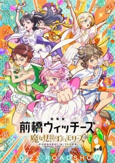 Maebashi Witches: Majo Minarai no Emoemories