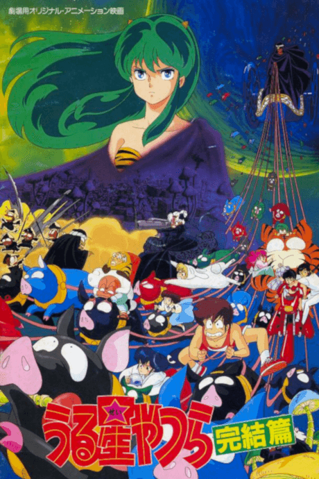 Urusei Yatsura Movie 5: The Final Chapter